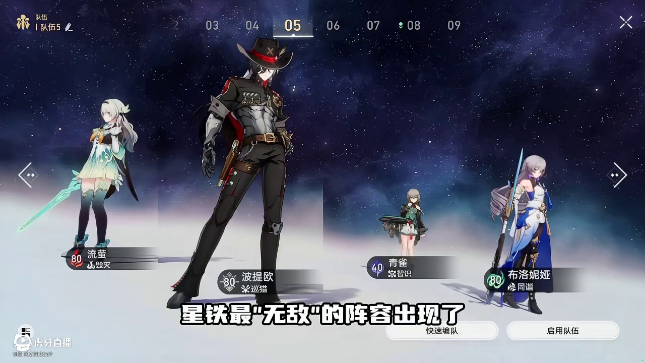 星铁最“无敌”的阵容！ #崩坏星穹铁道  #在黎明升起时坠落  #发牌