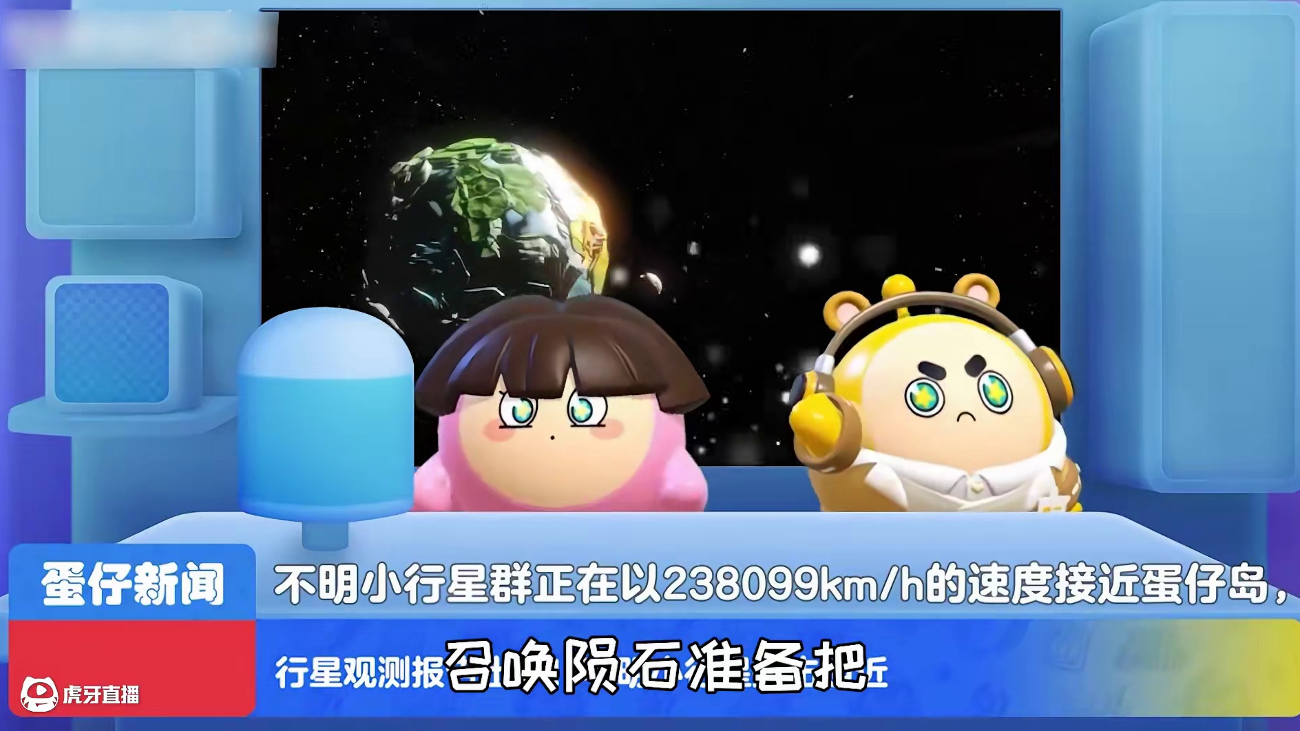 陨石坠落？等我拿完草莓dong再说！ #蛋仔派对三周年 #流浪蛋仔岛 #蛋仔派对