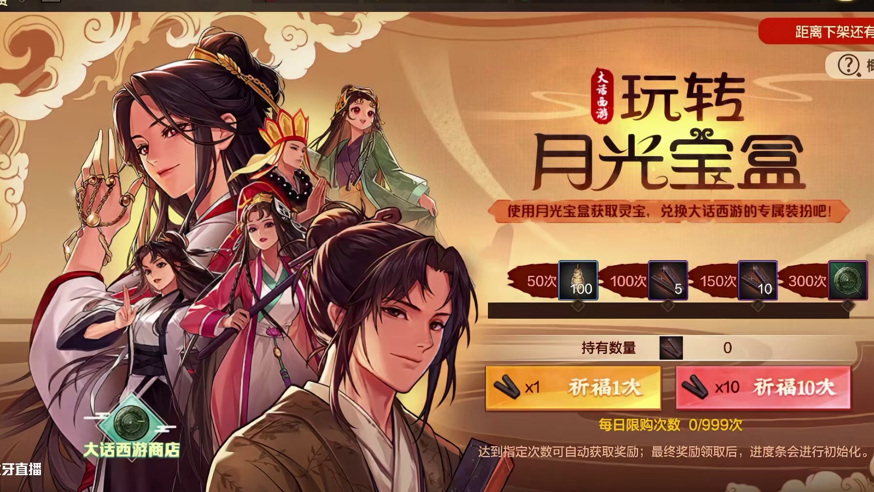 20000点券抽大话西游联动时装！130次连抽仅得150个材料？