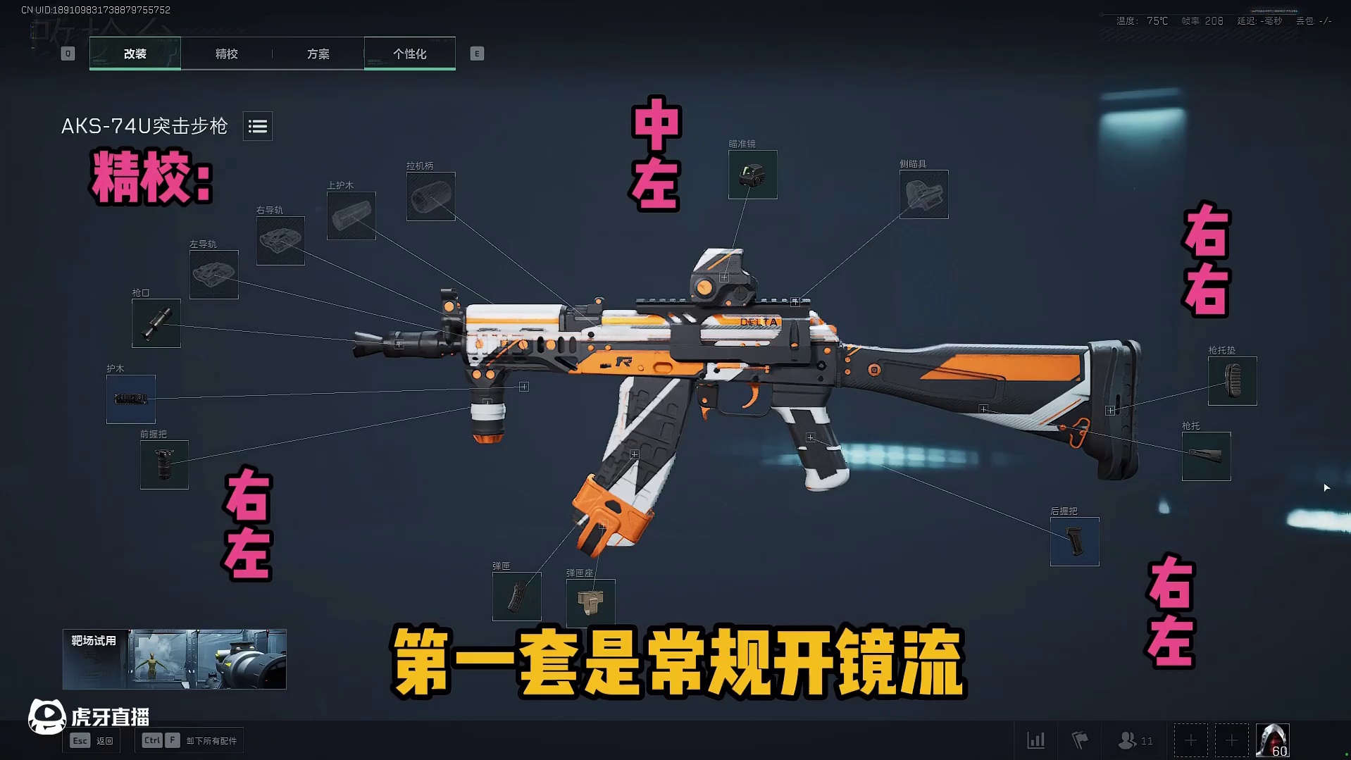 只需6~8万，4弹自由的高性价比步枪74U改装方案 #三角洲行动