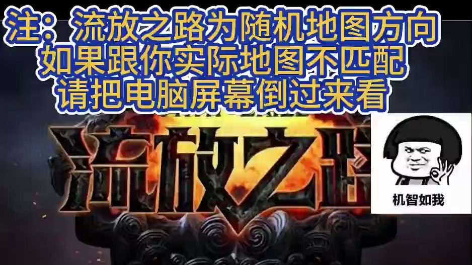 流放之路剧情开荒一图流，P2 #流放之路 #流放之路开荒 #游戏攻略 #游戏日常分享 #暗黑游戏