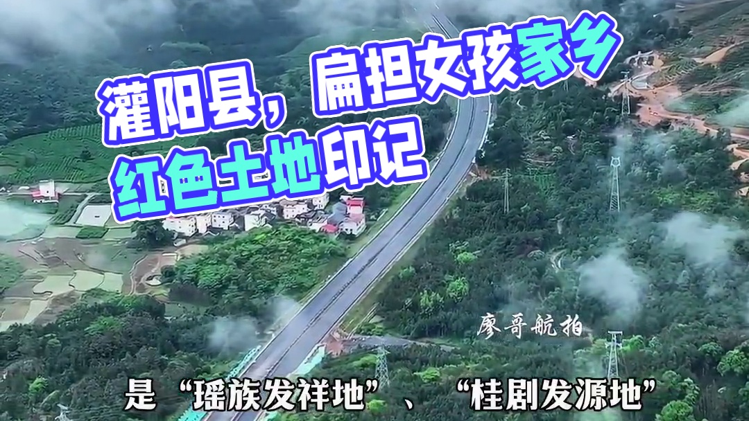 这里是让心灵灌满阳光的地方—灌阳县，是“扁担女孩”刘同学的家乡，也是我的家乡，欢迎大家到灌阳做客喝油