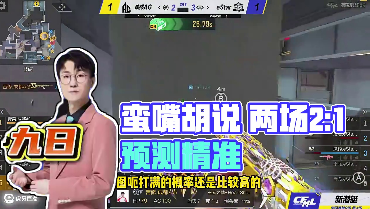 蛮嘴胡说 今日预测两场2：1 #2025CFML#CFMLS17