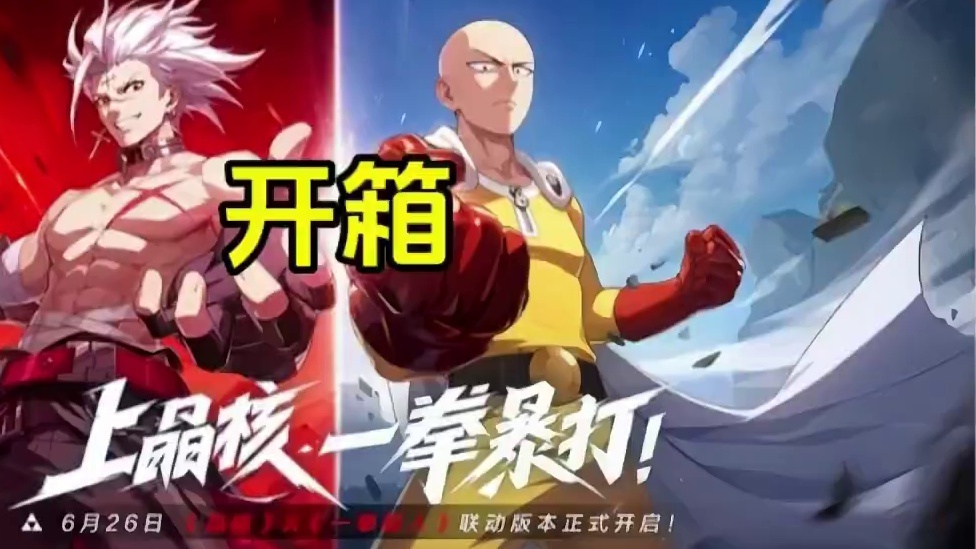 能提升一点是一点！#晶核创作激励 #晶核一拳超人联动 #上晶核一拳暴打