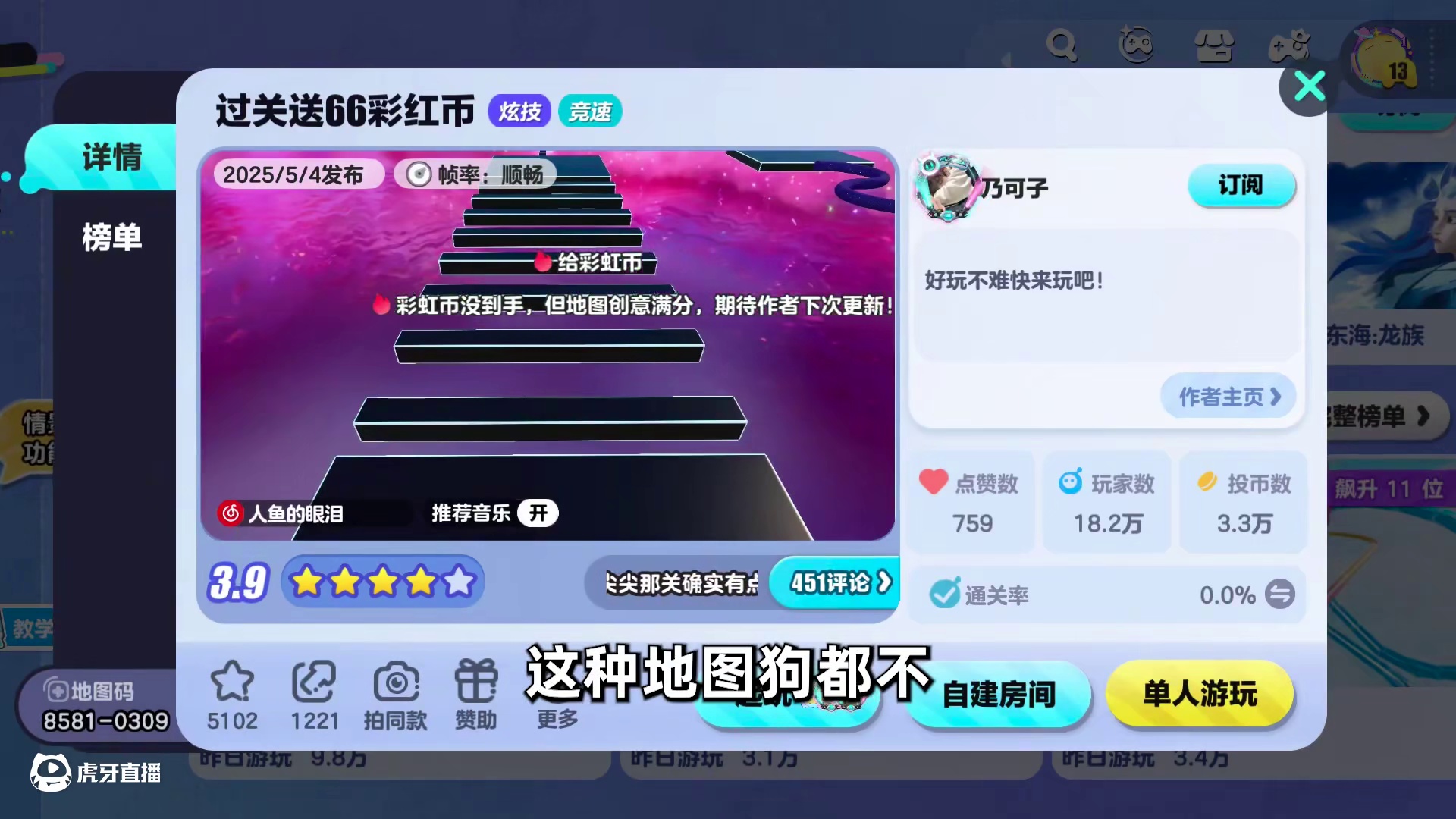 蛋仔派对：乐园地图搞诈骗？过关就送66彩虹币！ #蛋仔派对三周年 #蛋仔派对 #蛋仔小剧场