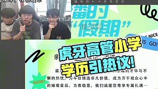 虎牙高管李立竟是小學學歷？官方通知英文全是低級錯誤！
