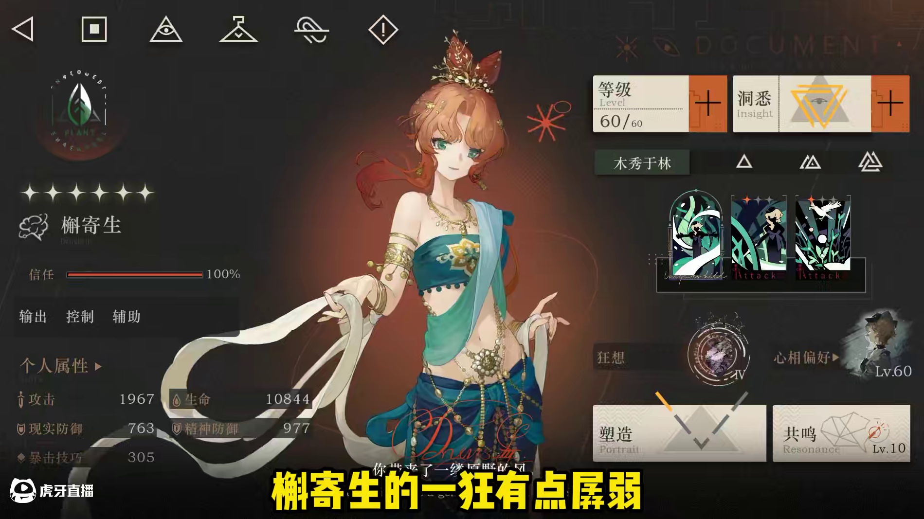 槲寄生将开二狂，难道木系要有大动作？ #重返未来1999 #重返未来1999攻略 #1999攻略站 