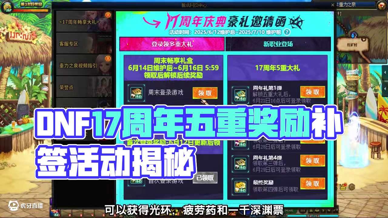 DNF：今天登录获取17周年五重奖励资格！首次加入补签获取 #dnf地下城 #地下城与勇士 #DNF