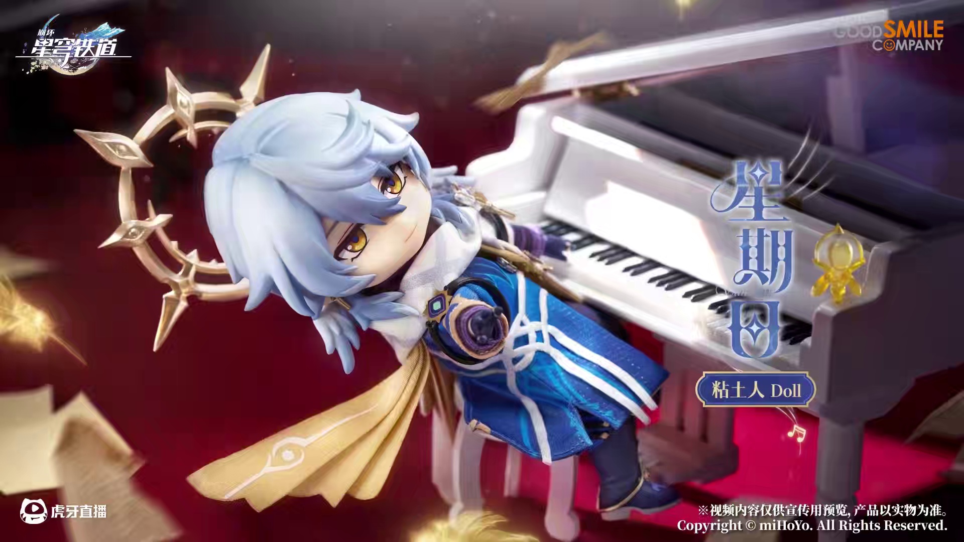 谷帕谷帕 | 星期日粘土人DOLL实物视频亮相 《崩坏：星穹铁道》「星期日粘土人DOLL」实物展示正