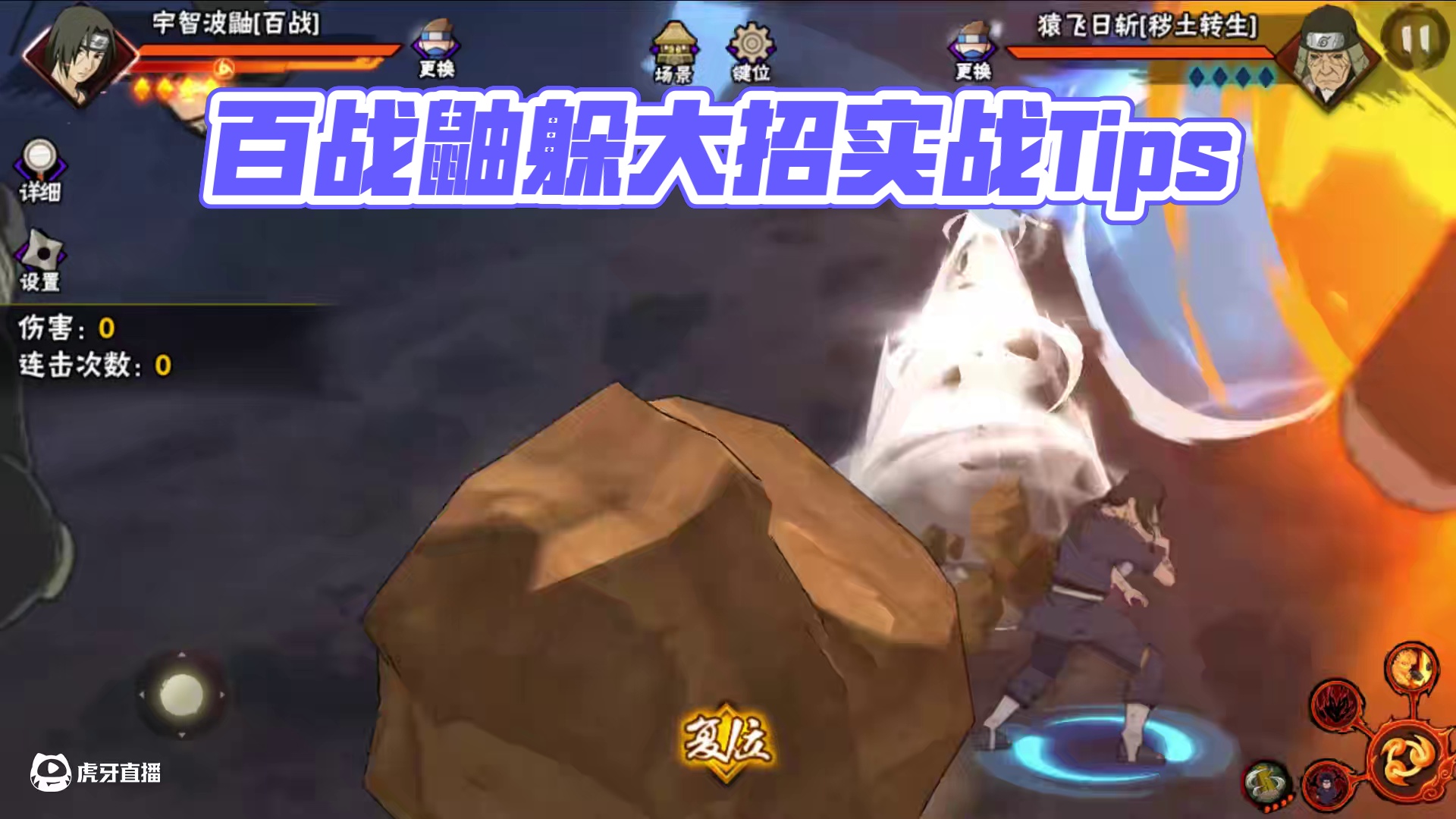 百战鼬普攻躲大招通灵 #火影忍者百战鼬实战 #火影忍者手游 #百战鼬