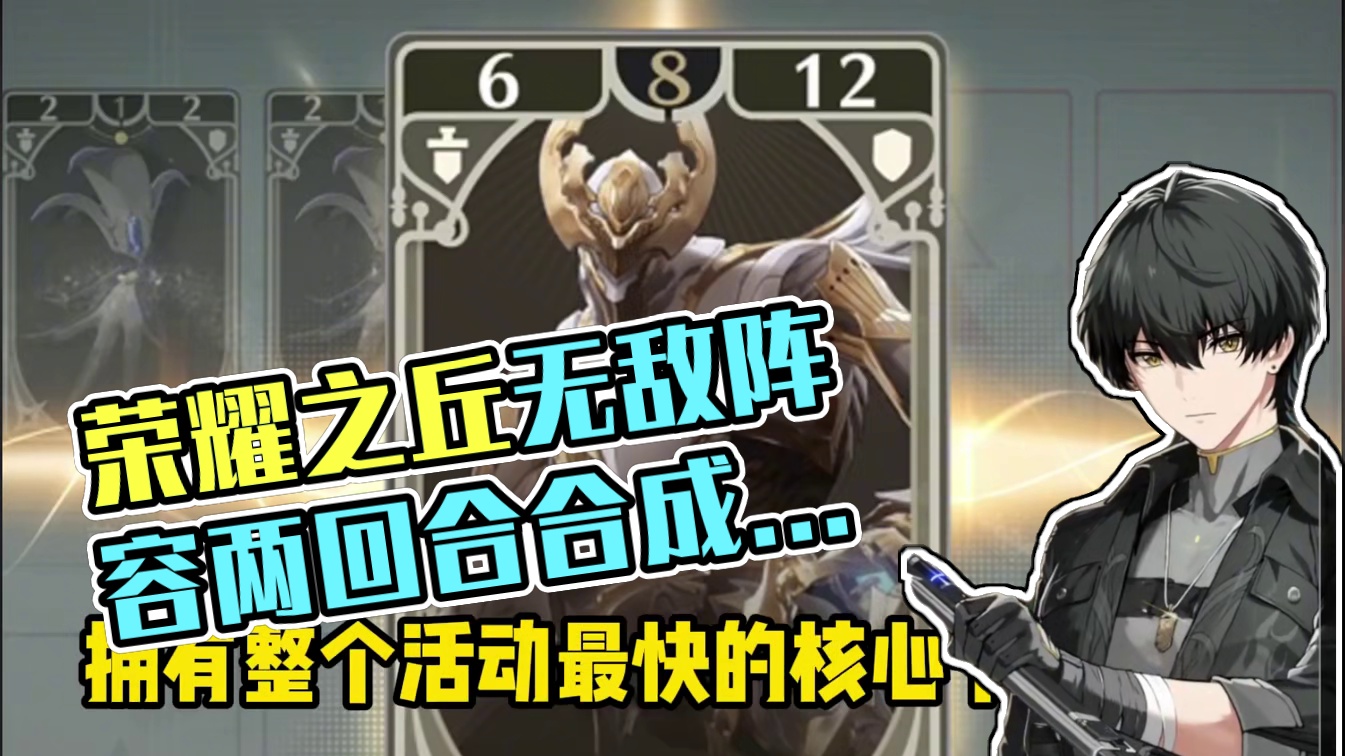 荣耀之丘声骸挑战赛最无敌阵容！2回合最速合成核心卡！ 3回合轻松带走最肉布兰特#鸣潮卡提希娅上线 #