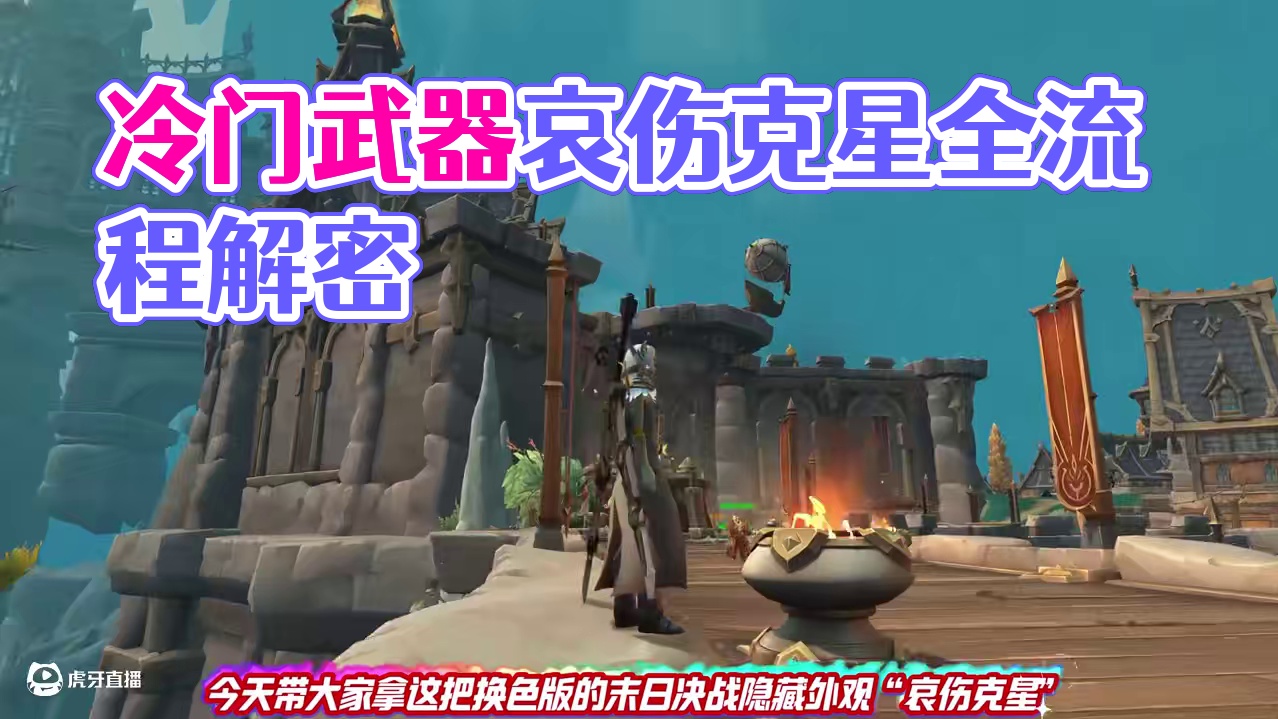 魔兽世界冷门隐藏武器外观！“哀伤克星”全流程拆解 #魔兽世界正式服#重返艾泽拉斯冒险手册#魔兽世界入