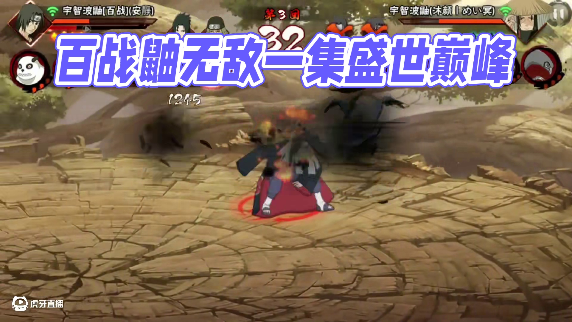 #火影忍者手游 #百战鼬 百战鼬登场。最有无敌帧的一集