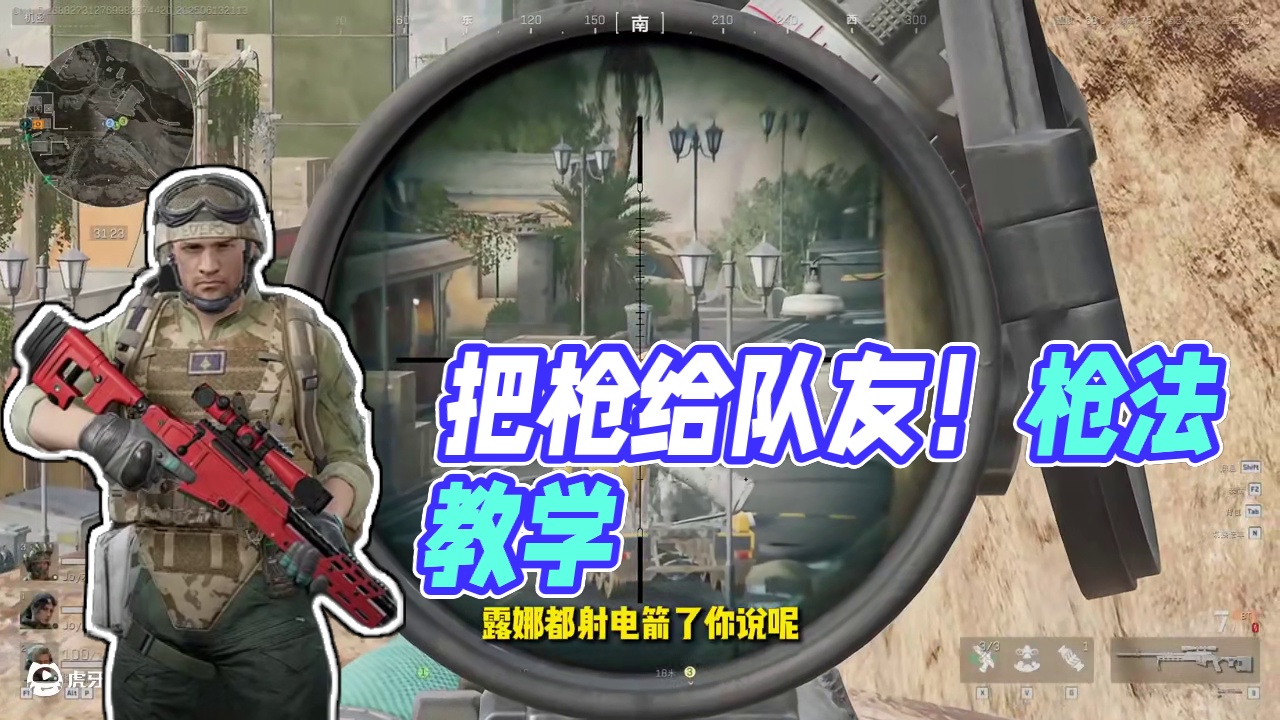 枪法不好怎么办？把枪给队友！ #三角洲行动 #三角洲行动攻略 #三角洲行动欢乐剧场#游戏推荐 #游戏