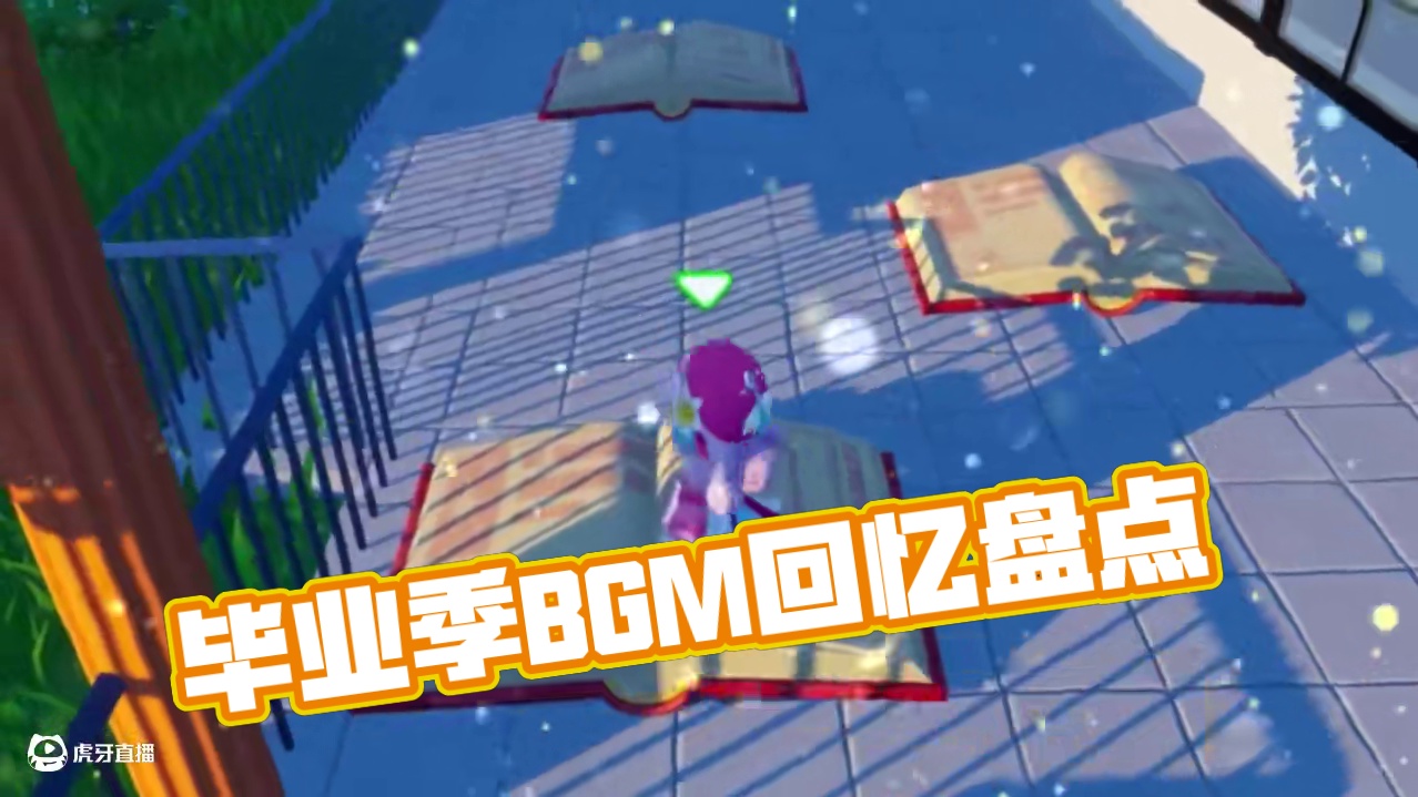 元梦之星：盘点毕业季一定要听的BGM！歌曲一响回忆拉满！ #元梦之星 #元梦之星超能学园赛季 #我在