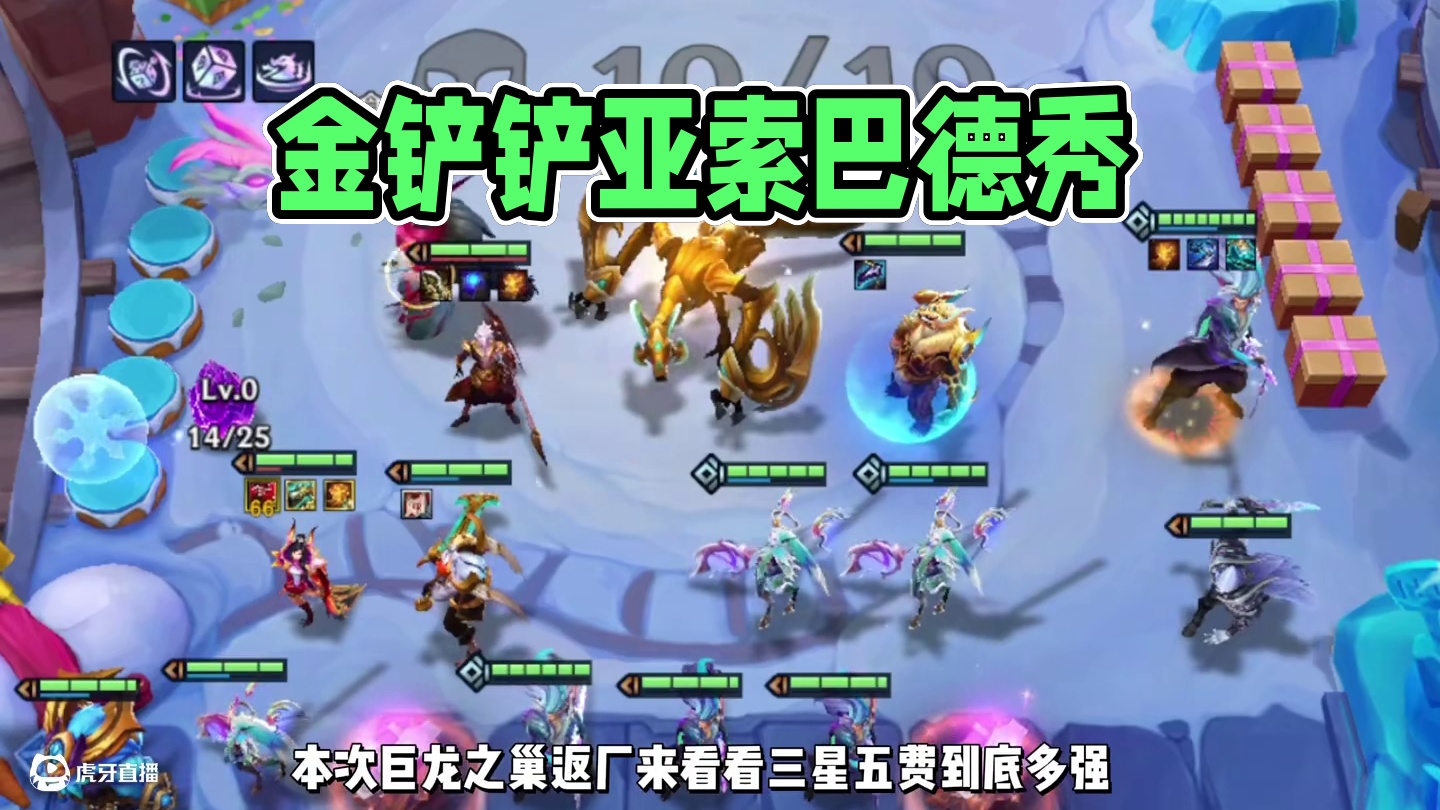 金铲铲之战巨龙之巢~