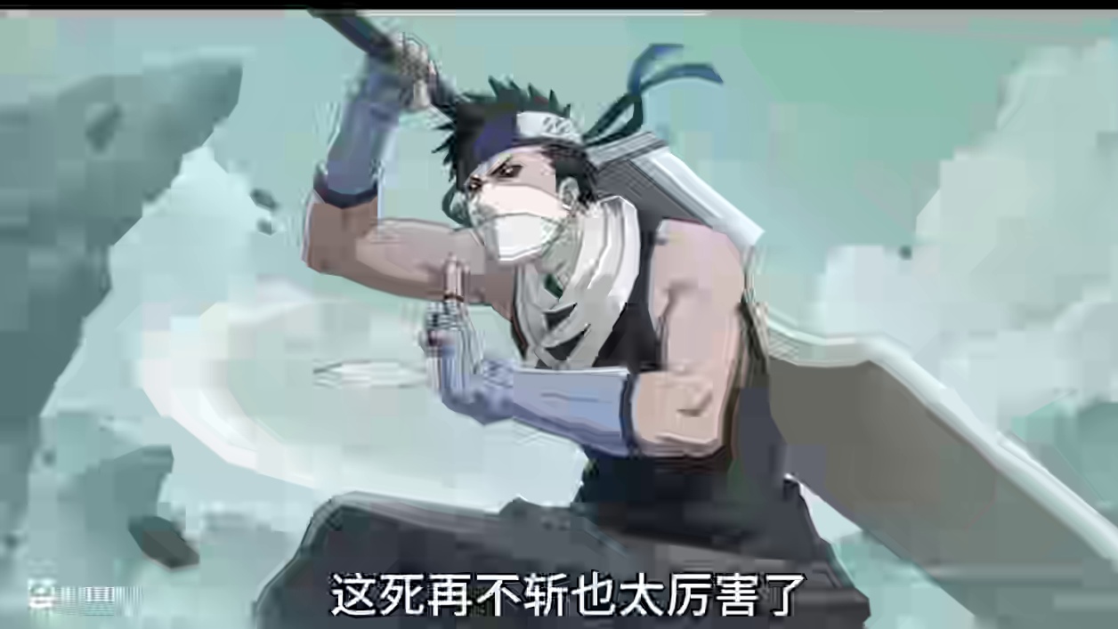 火影忍者手游：再不斩拆包爆料#火影忍者手游#火影忍者#秽土再不斩