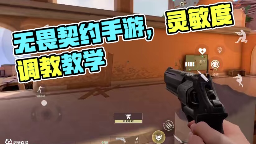 #无畏契约手游 #无畏契约手游正式开测