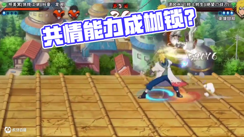 “共情是一种能力 也是一种枷锁”#火影忍者手游 #秽土水门