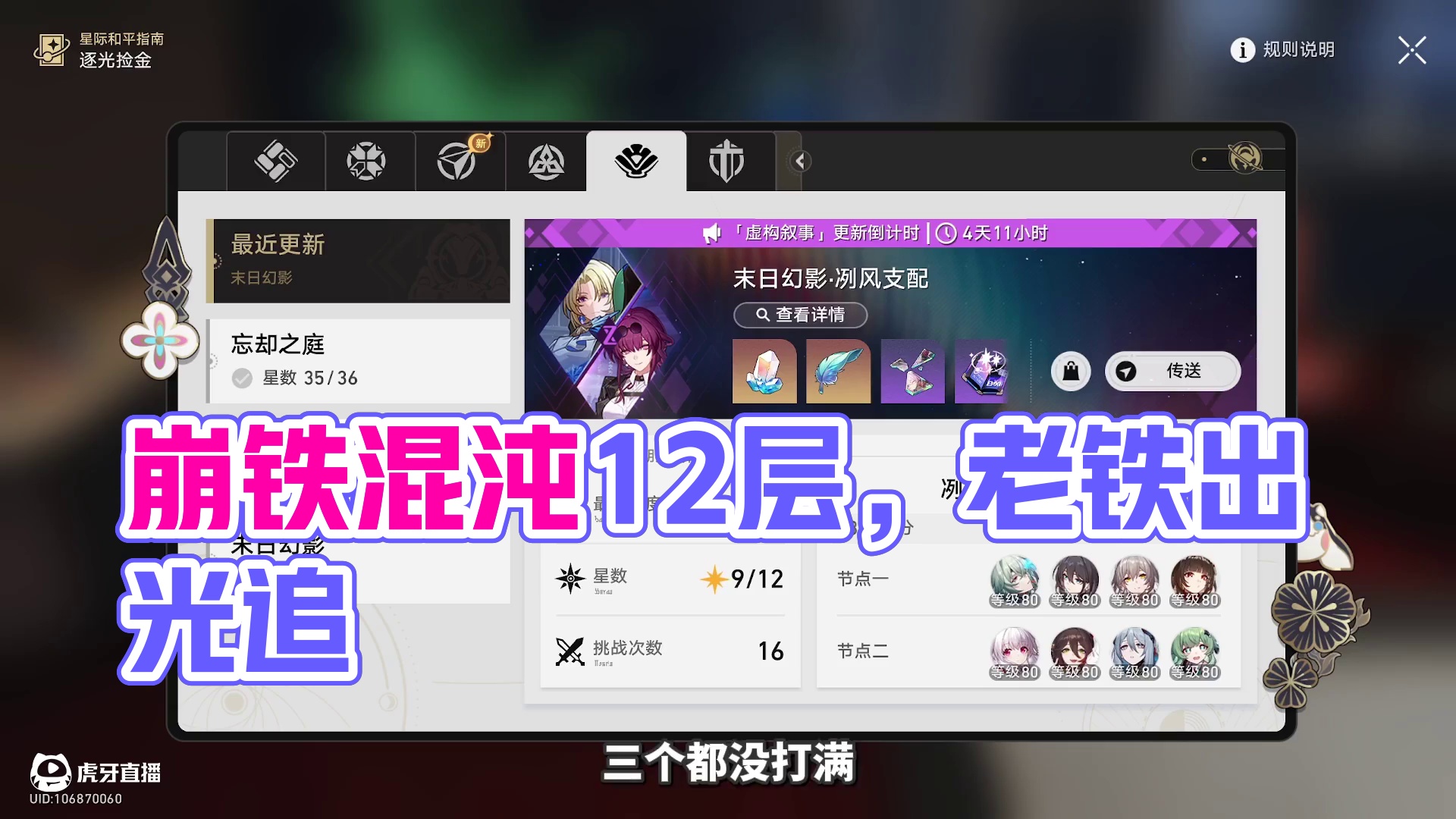 号主：我很有自知之明，你就说变不变态吧~【崩铁】 #在黎明升起时坠落 #崩坏星穹铁道 #星穹铁道爽号