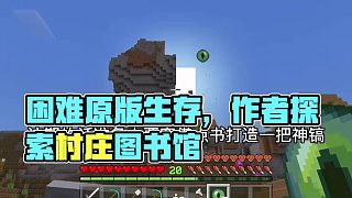 第7集｜1。19困難原版生存（七）作者已紫砂