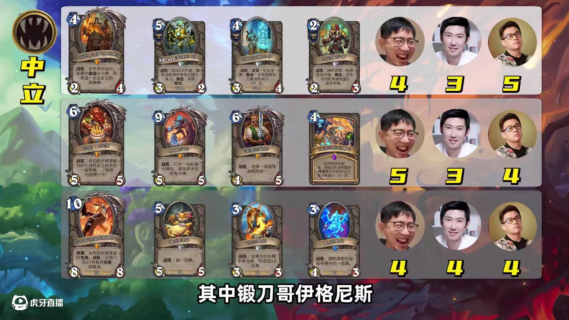 竞技场不会选牌？稻哥&啦神&春哥竞技场首抓橙卡评分指南！ #炉石传说 #炉石传说安戈洛龟途 #竞技场