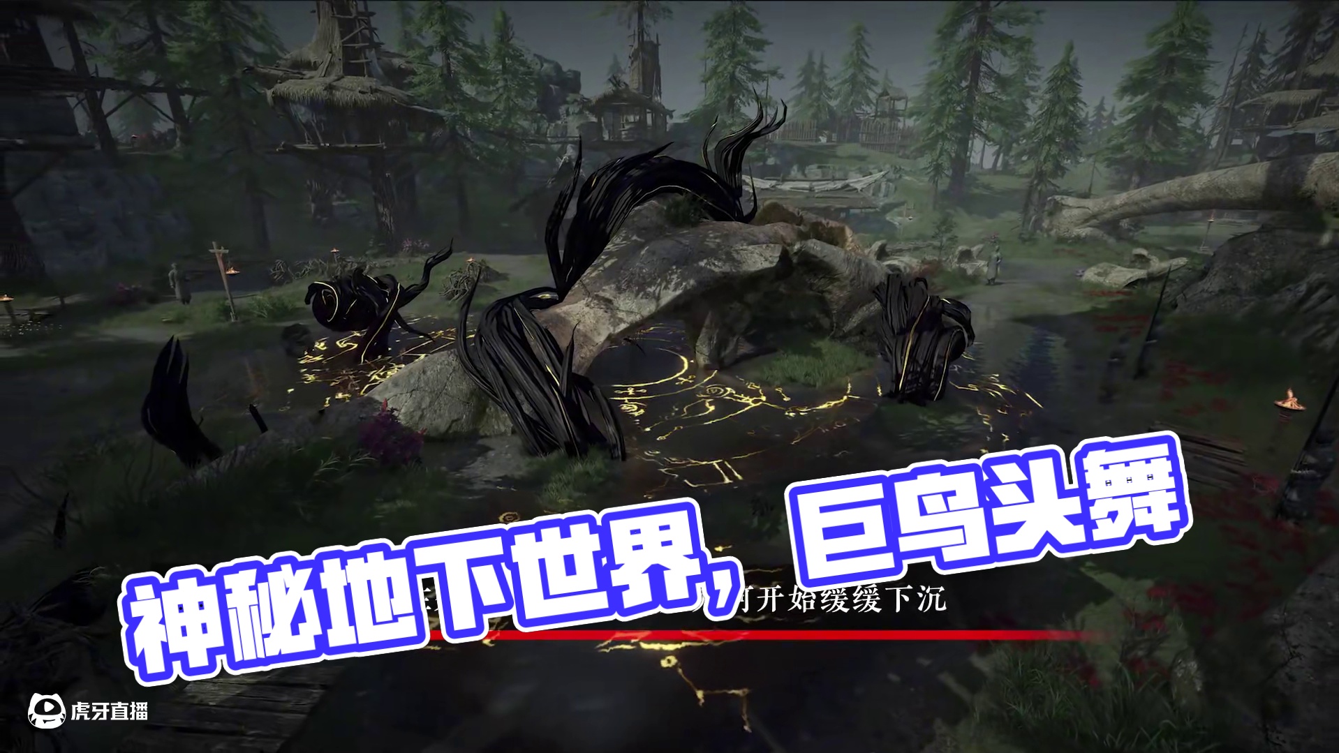 新地图线索？森罗谷异象频发，一切似乎都指向了那个神秘的地下世界，欢迎收看本期《走进劫学之森罗谷骇闻》