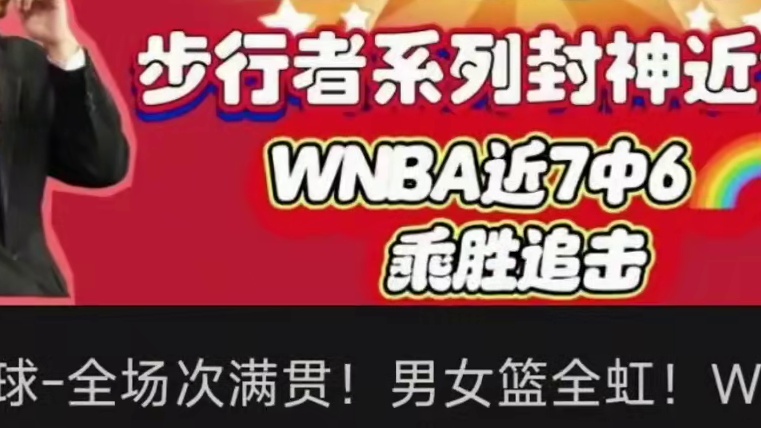 #步行者vs雷霆 #nba总决赛 #段冉在线
