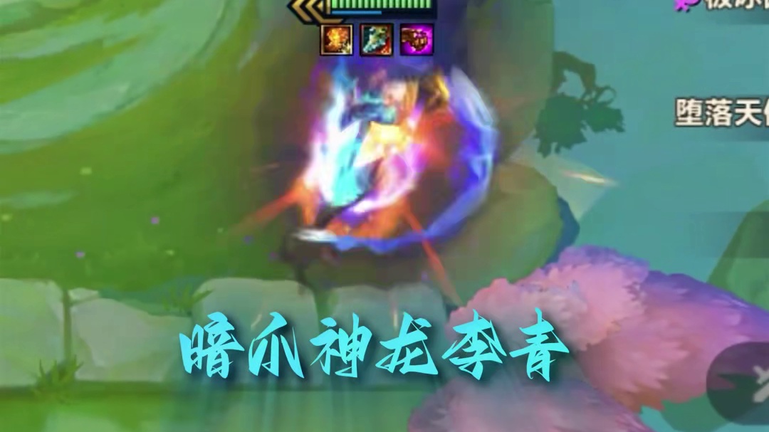 暗爪飞踢流盲僧 神龙庙里拜敖兴 敖兴庙里拜李青
#金铲铲之战 #金铲铲巨龙之巢返场 #李青一脚踢出整