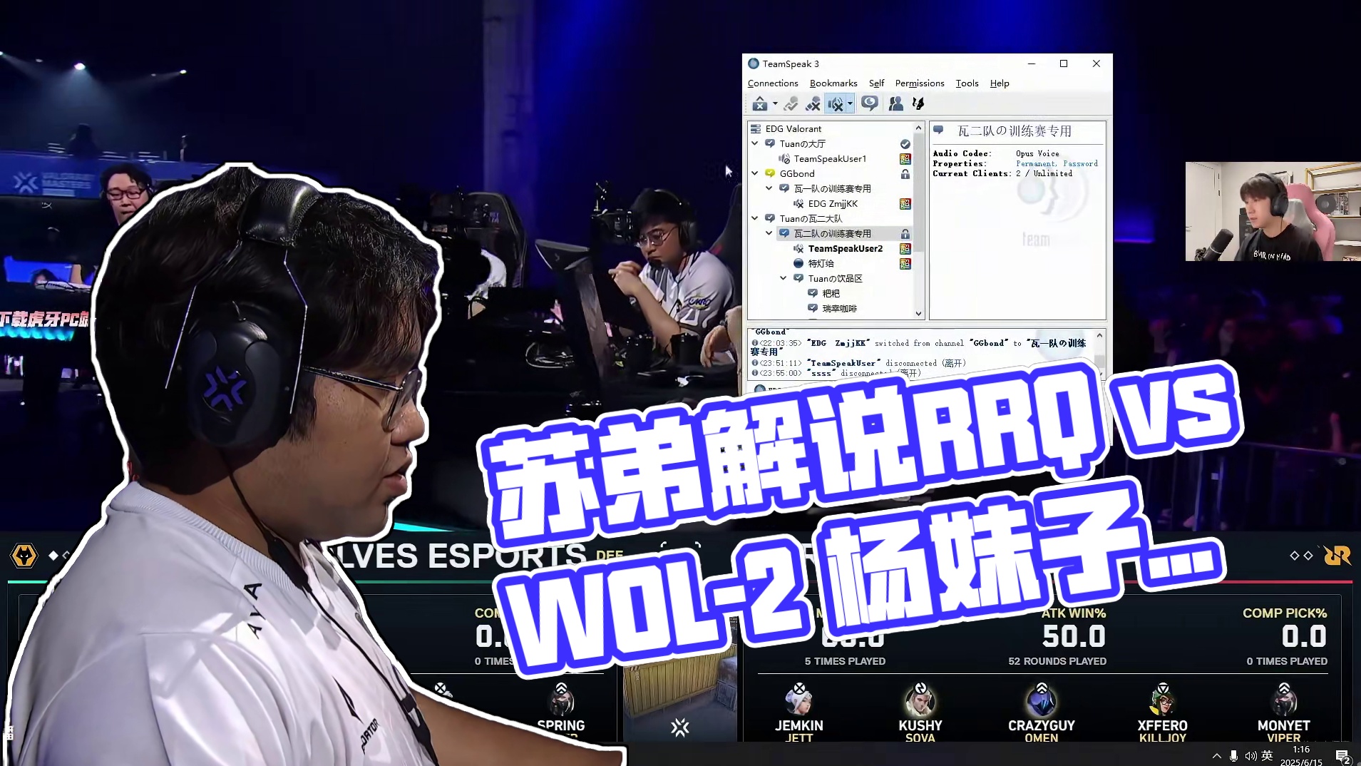 6月15日苏弟解说录屏：RRQ vs WOL-2