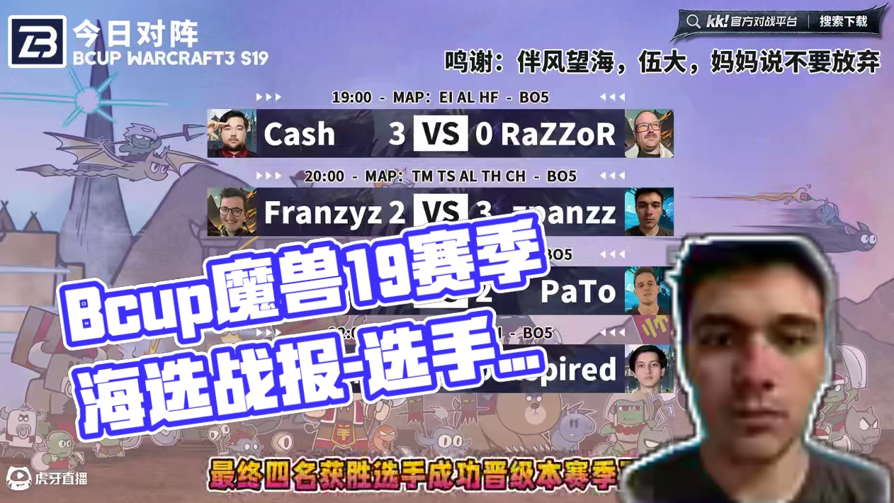 Bcup魔兽争霸赛第19赛季正赛分组来了！ 6月14日Bcup魔兽争霸赛第19赛季海选赛第2天战报！