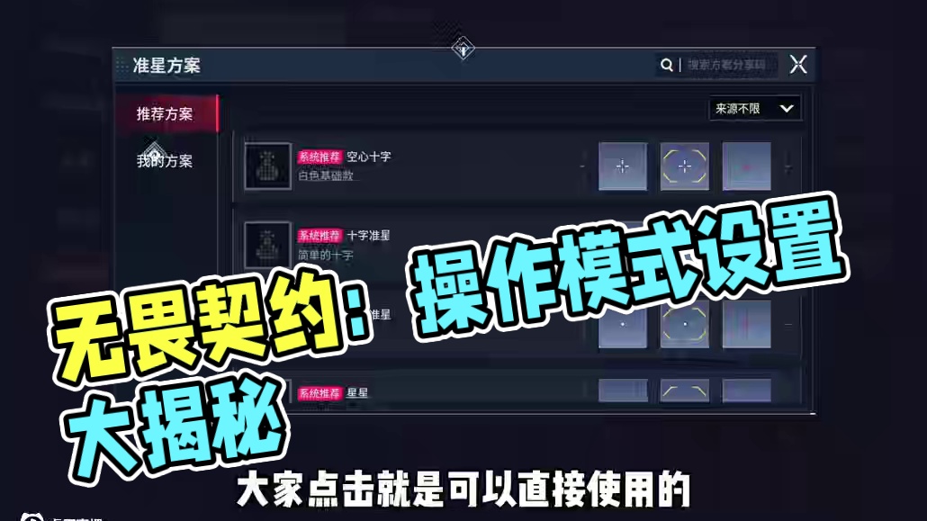 无畏契约手游基础设置分享#无畏契约手游 #无畏契约手游正式开测 #无畏契约手游教学