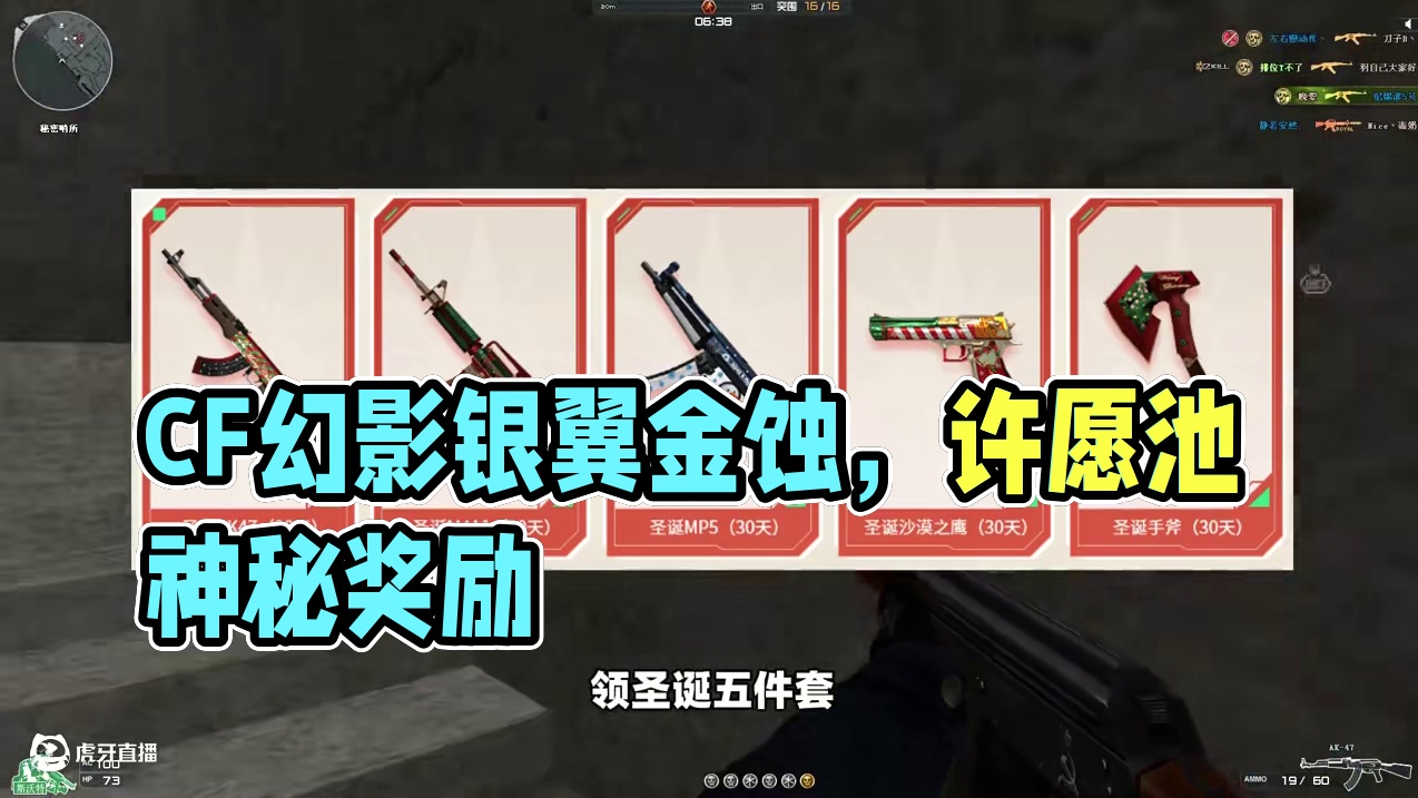 CF幻影银翼金蚀，圣诞和雷蛇系列可弄 #CF突围时空 #穿越火线 #穿越火线怀旧模式