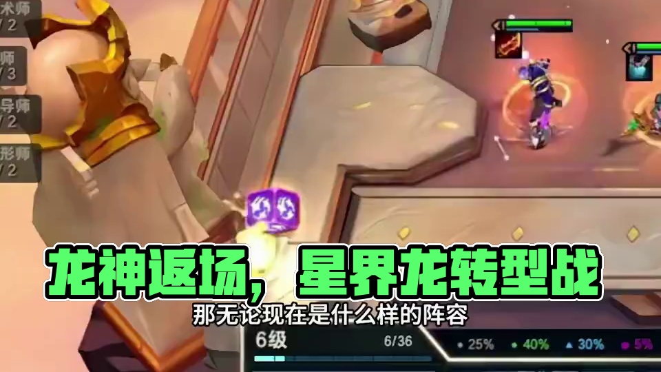 星界龙转（上）6月19日龙神返场…#云顶之弈 #金铲铲之战