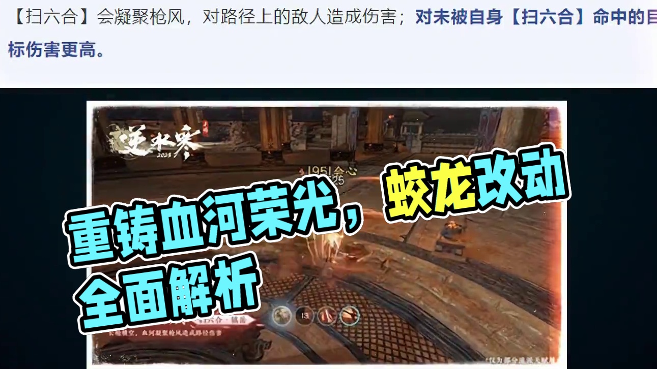 全网最细血河新赛年武蕴改动解析，这次能否重铸血河荣光！ #逆水寒手游  #逆水寒全民制作人