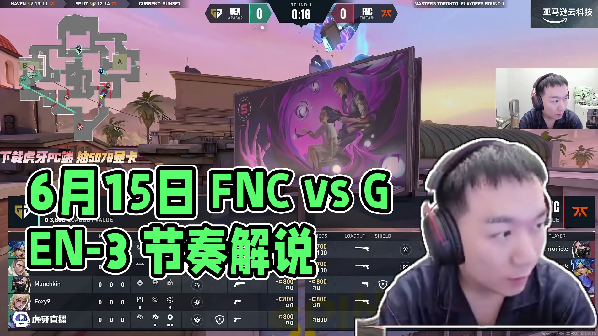 6月15日节奏解说录屏：FNC vs GEN-3