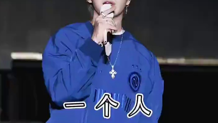 “一个人可能晚婚可能不结婚” #王栎鑫#就好#现场版live#王栎鑫X巡回演唱会#庐山音乐节