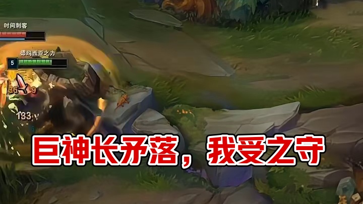 巨神投下长矛，而我接住它