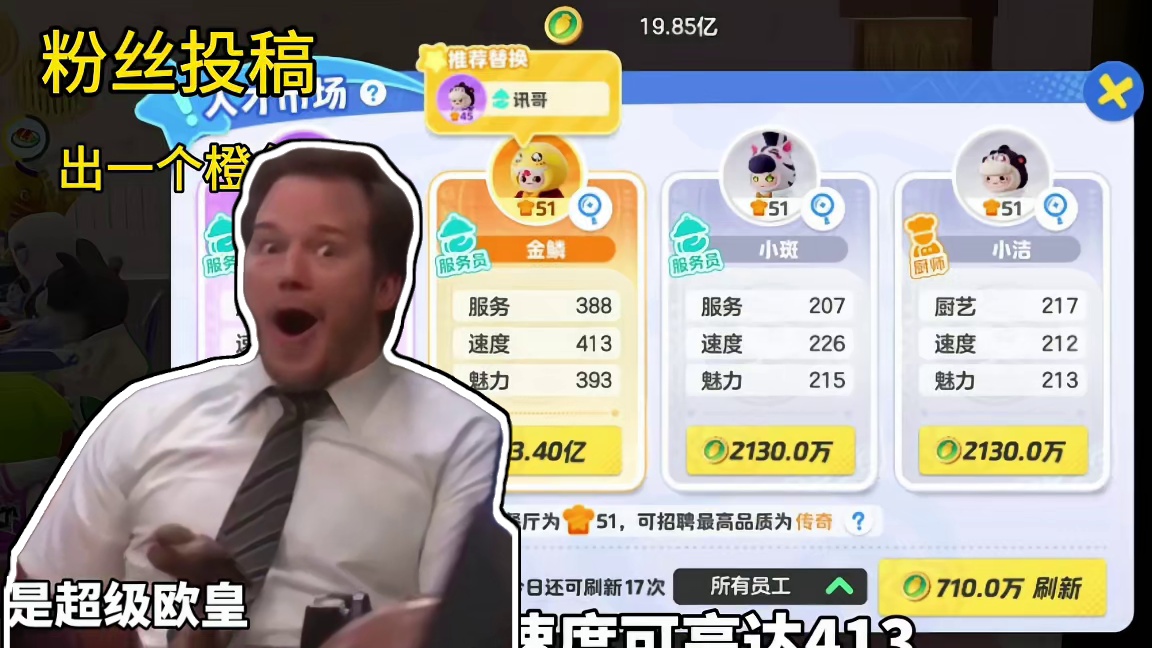 农场餐厅51级刷出2个橙色员工！暴涨3000经验#元梦之星 #元梦之星超能学园赛季 #元梦之星攻略资