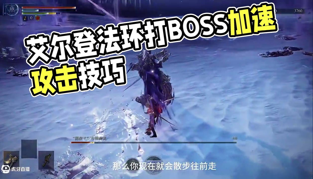 打boss小技巧 #艾尔登法环 #艾尔登法环黑夜君临