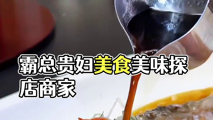 上海松江霸总8年严选请客地标有多好吃？ #好好吃饭大赛 #省饭课代表 #万物皆可种草搜 #美食 #美