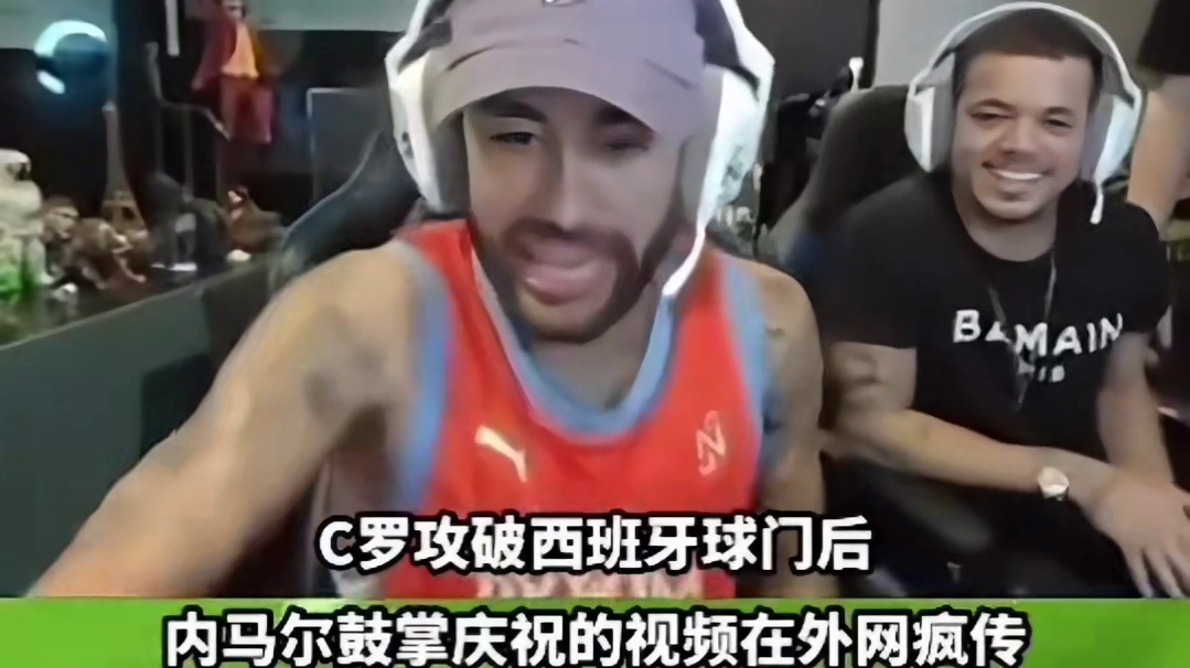 C罗攻破西班牙球门后"内马尔 鼓掌庆祝的视频在外网疯传#足球#