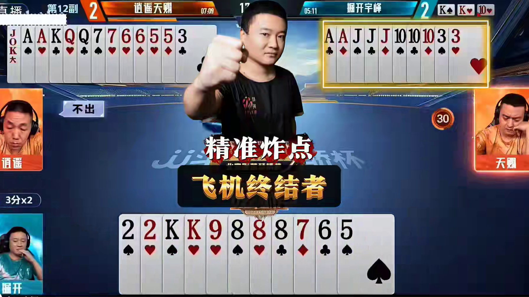 掘开不愧是秋季赛战力榜第一啊！这牌都能炸出来看见啥了就敢炸