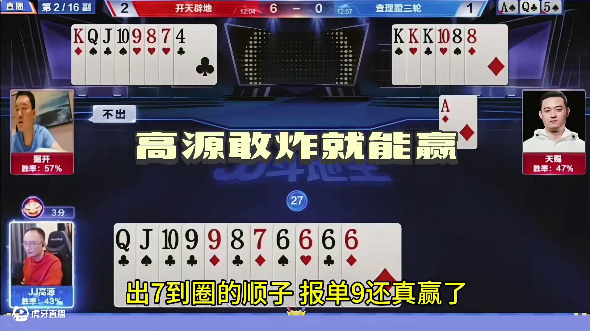 高源大战掘开，两位顶级高手的巅峰对决！