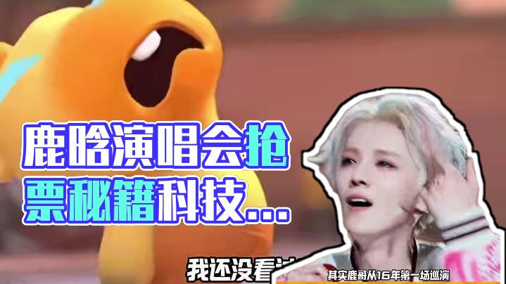 票来票来！四巡我必看！！ #鹿晗 #鹿晗四巡 #娱乐评论大赏 #演唱会 #鹿晗演唱会