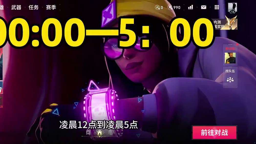 不要再因为买资格被骗了，根据主播得资格时间表走，百分百获得资格！#无畏契约手游正式开测 #无畏契约手