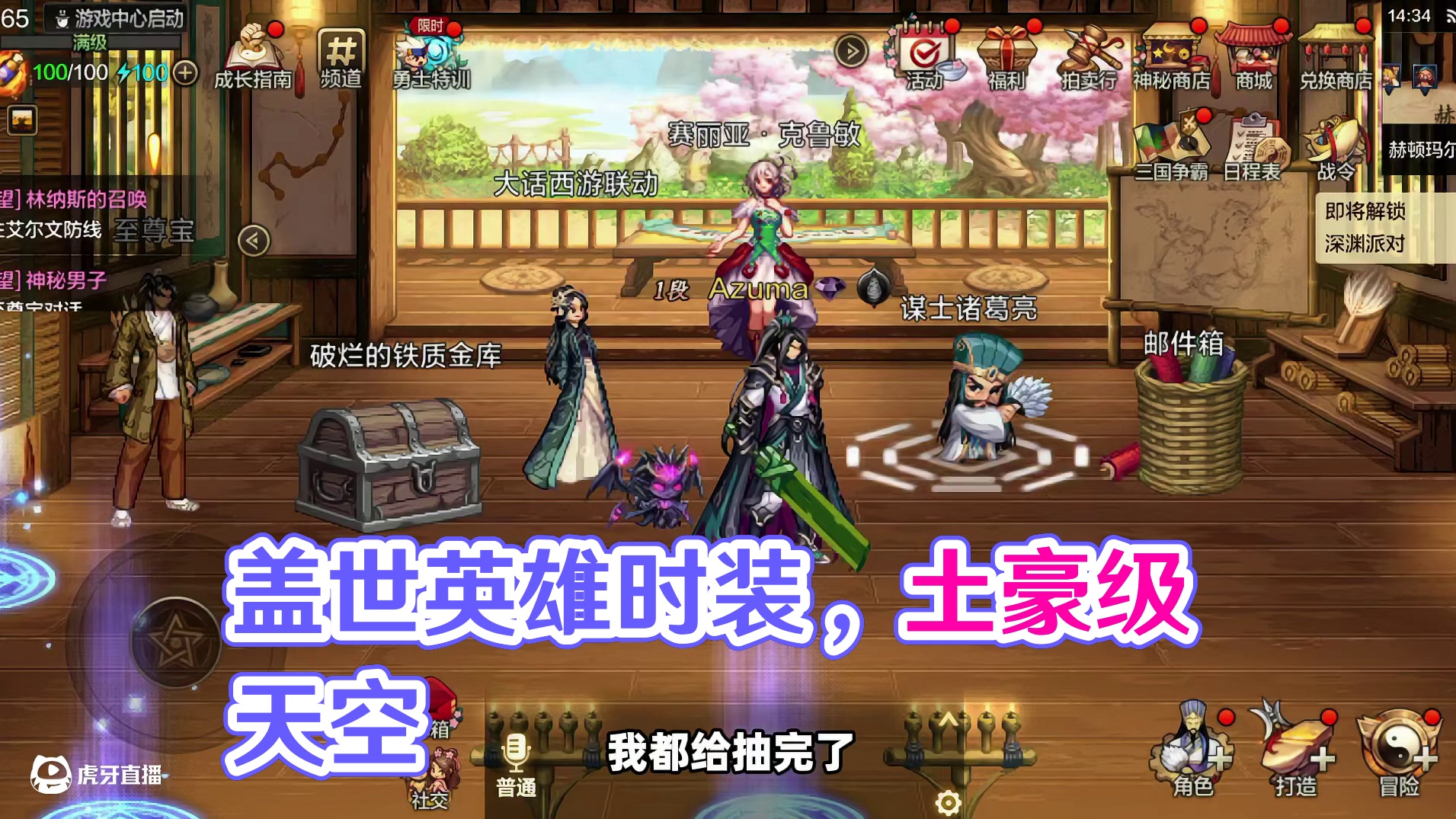 价值好几千块钱的盖世英雄时装！土豪级的天空感觉如何？