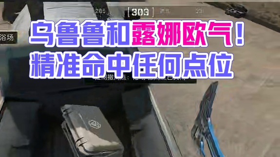 乌鲁鲁和露娜逆天了！现在任何点位都能堵！【三角洲行动】 #三角洲行动 #三角洲行动攻略 #三角洲行动