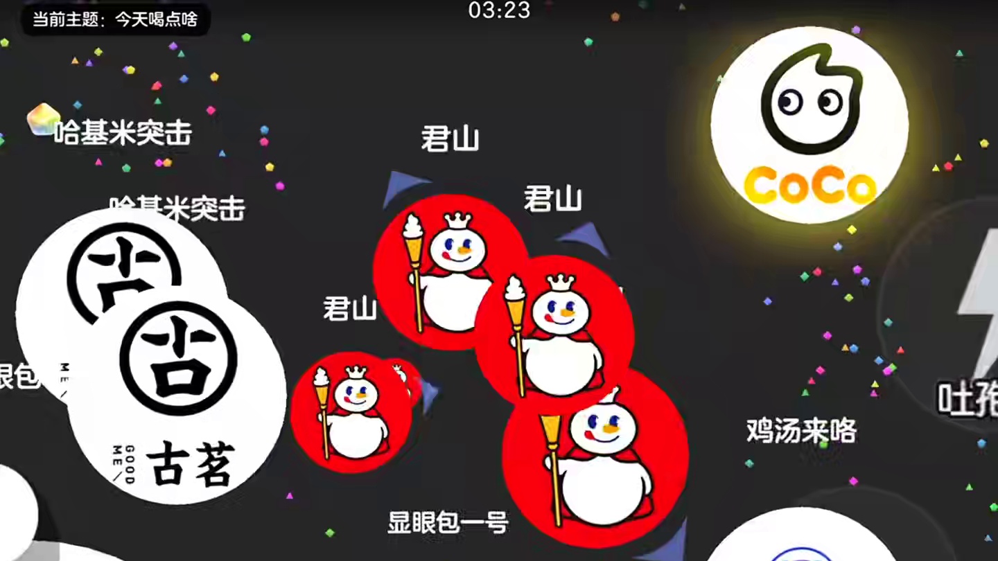 “雪王:我好像被资本做局了”#球球大作战君山#球球大作战 #球球霸屏挑战#球球大作战闪击战#小游戏创