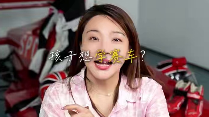 娃要当赛车手？ 第一步准备这些！别踩坑！#赛车 #准备起飞 #赛车装备